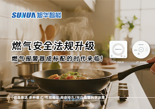 燃气安全法规升级，燃气报警器成标配的时代来临！
